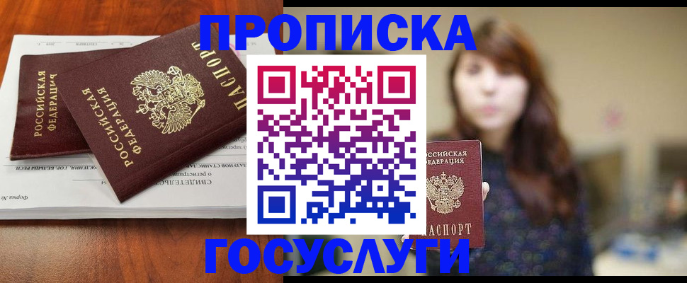 временная регистрация собственник в Хабаровске