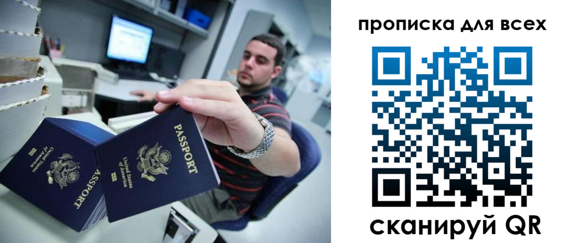 прописка паспорт в Хабаровске