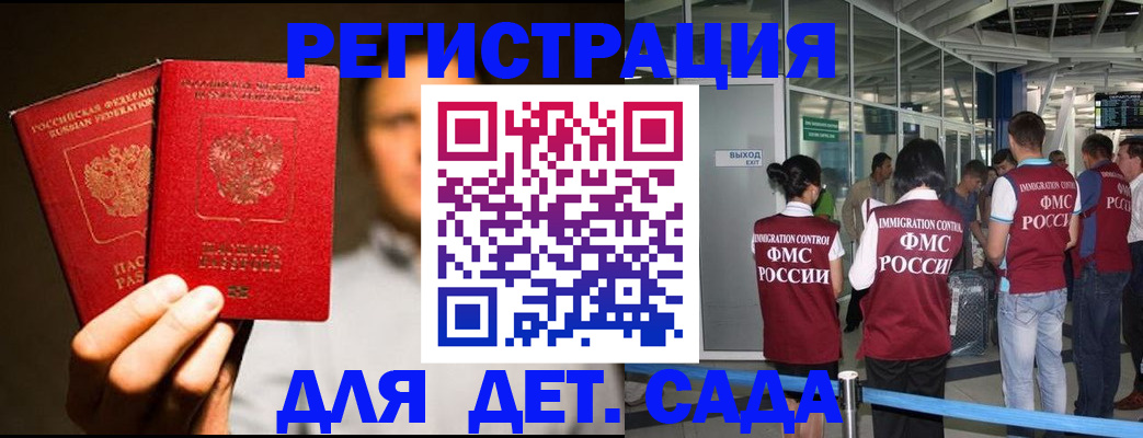 прописка в Хабаровске