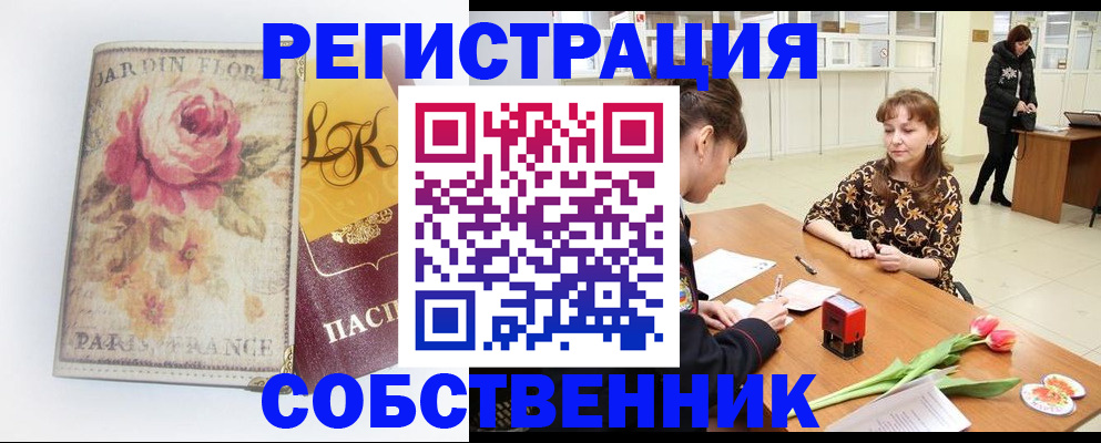 прописка в квартире в Хабаровске