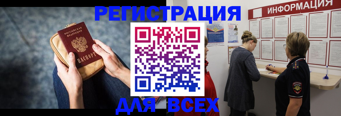 временная регистрация поиск в Хабаровске