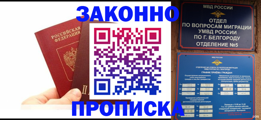 временная регистрация для школы в Хабаровске