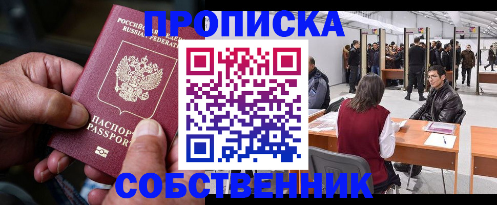 временная регистрация гарантия в Хабаровске